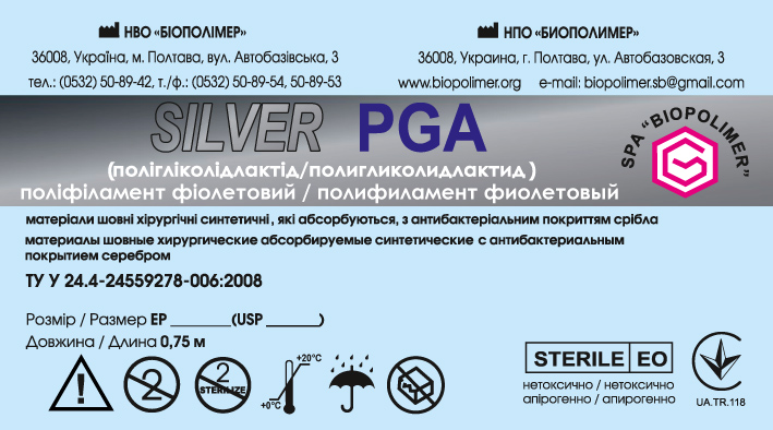 Silver PGA EP (USP) 3 (2/0) відрізок 1,5 м